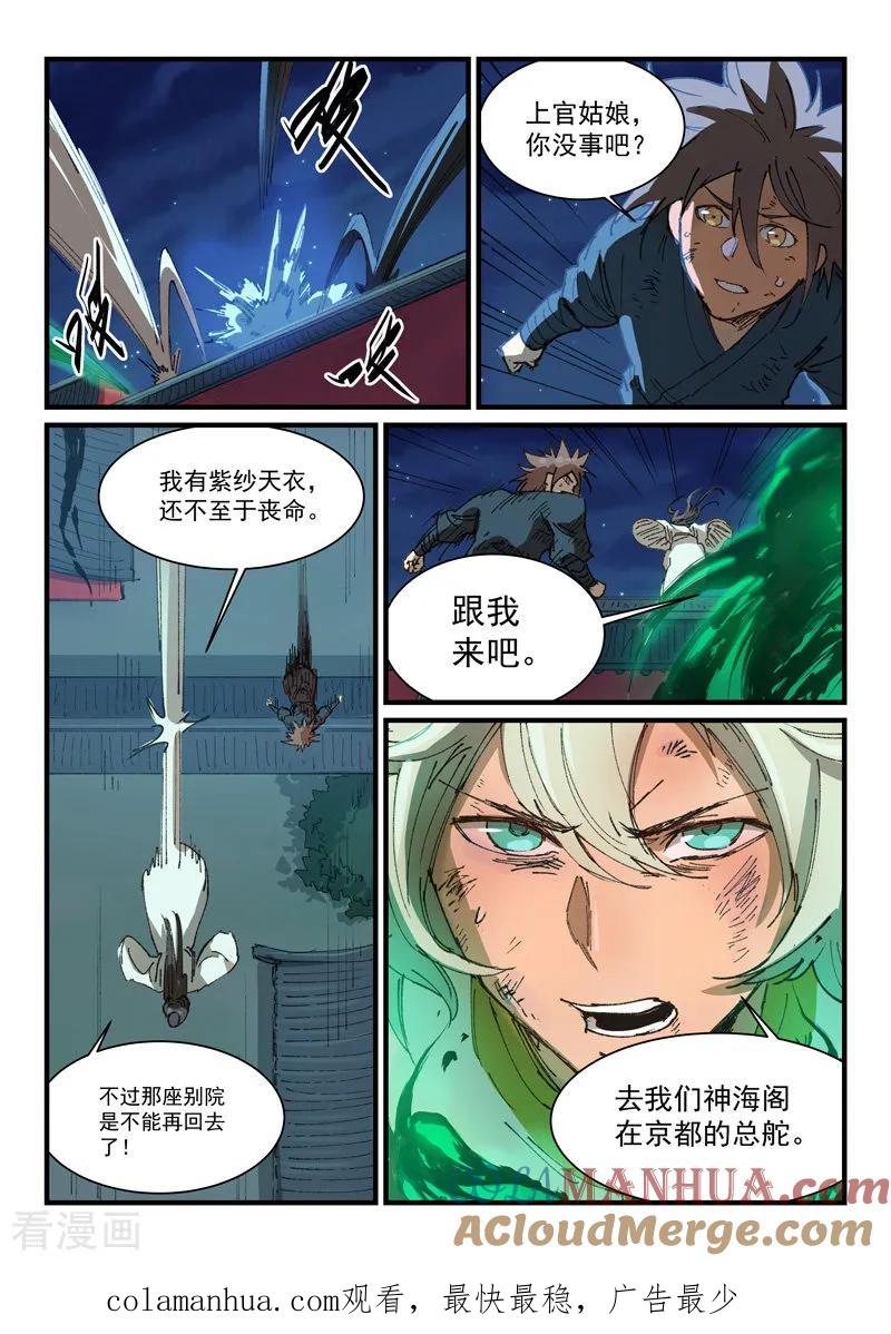 第370话-星武神诀-发飙的蜗牛（第8张）