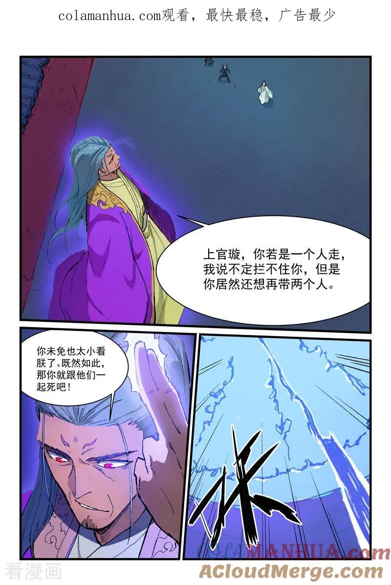 第370话-星武神诀-发飙的蜗牛（第1张）