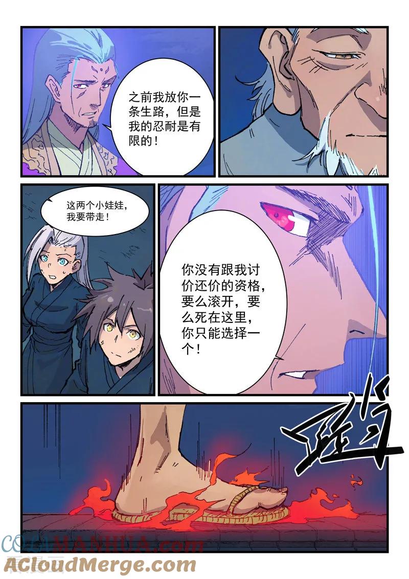 第370话-星武神诀-发飙的蜗牛（第3张）