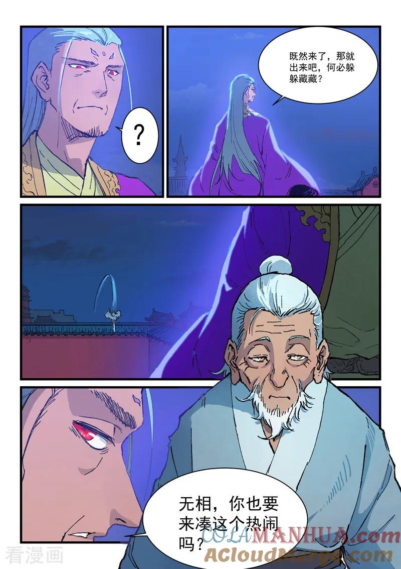 第370话-星武神诀-发飙的蜗牛（第2张）