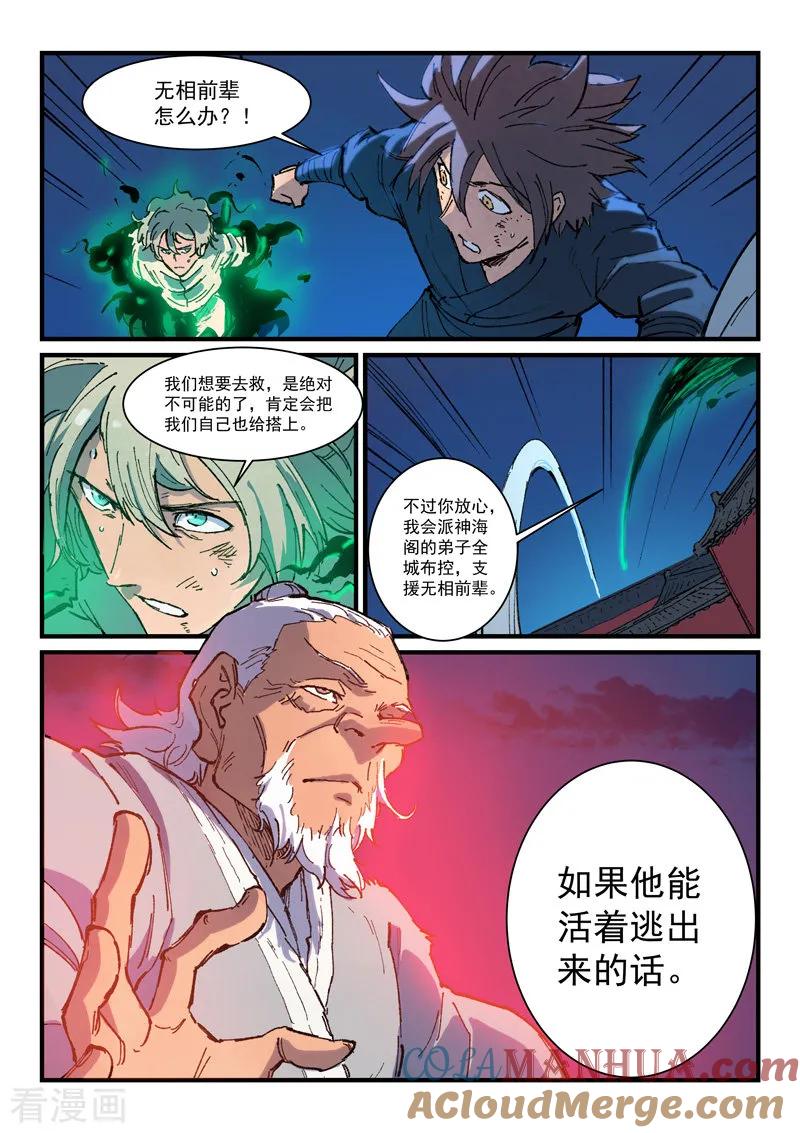 第371话-星武神诀-发飙的蜗牛（第2张）