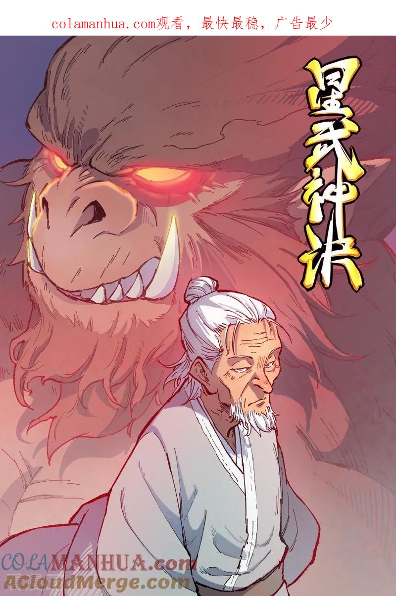 第371话-星武神诀-发飙的蜗牛（第1张）