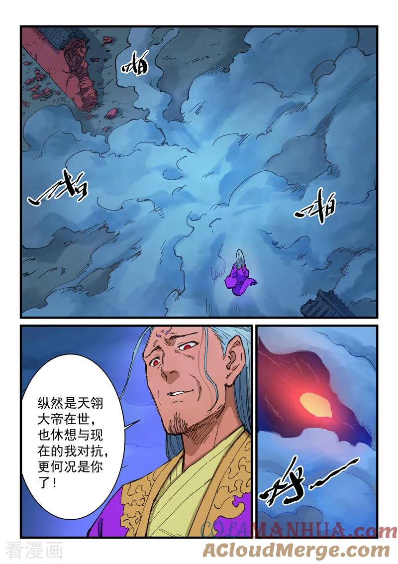 第371话-星武神诀-发飙的蜗牛（第4张）