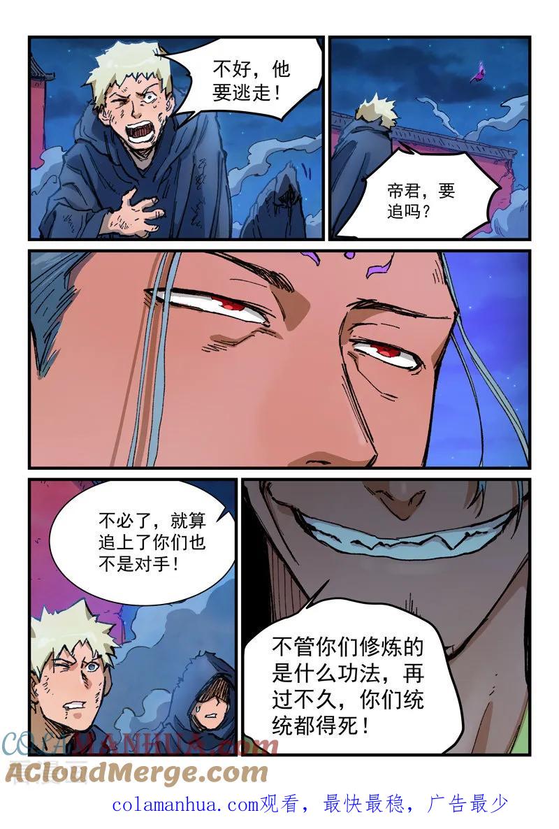 第371话-星武神诀-发飙的蜗牛（第9张）