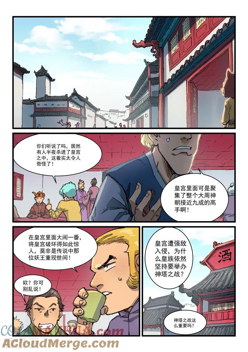 第372话-星武神诀-发飙的蜗牛（第2张）