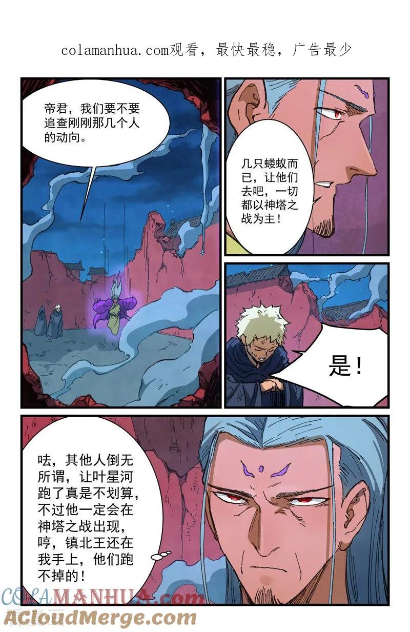 第372话-星武神诀-发飙的蜗牛（第1张）