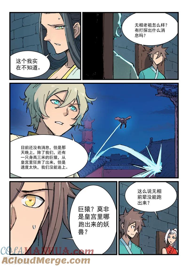 第372话-星武神诀-发飙的蜗牛（第4张）