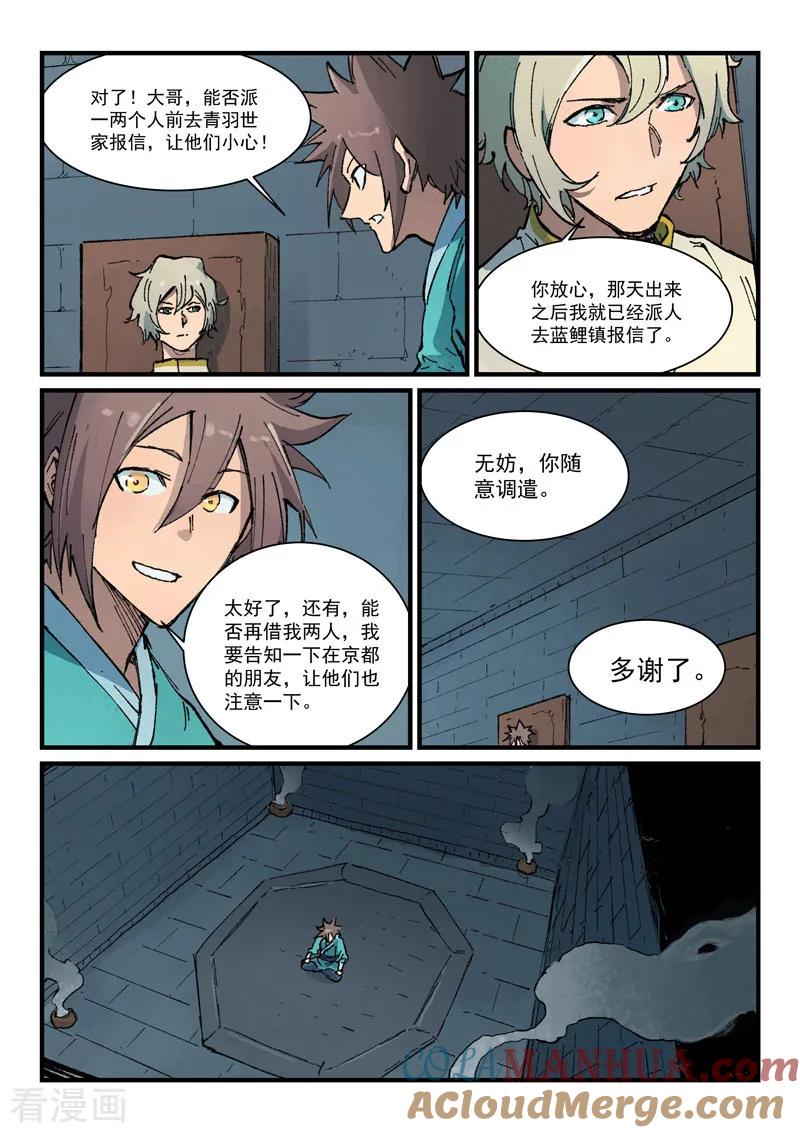 第372话-星武神诀-发飙的蜗牛（第6张）