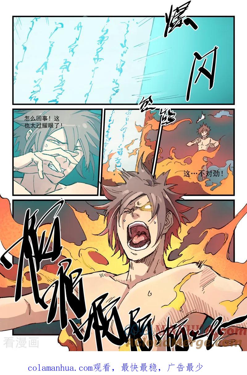 第372话-星武神诀-发飙的蜗牛（第9张）