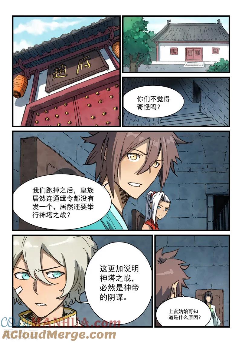 第372话-星武神诀-发飙的蜗牛（第3张）