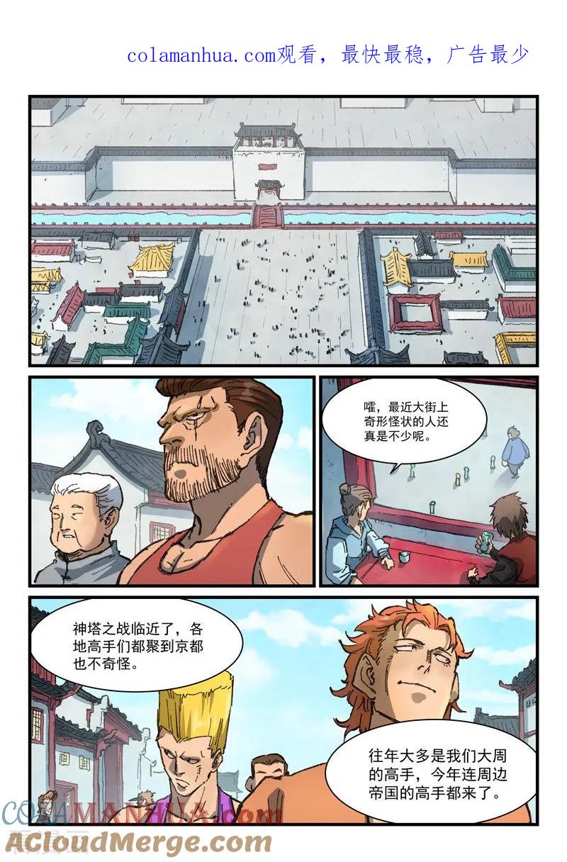 第373话-星武神诀-发飙的蜗牛（第1张）