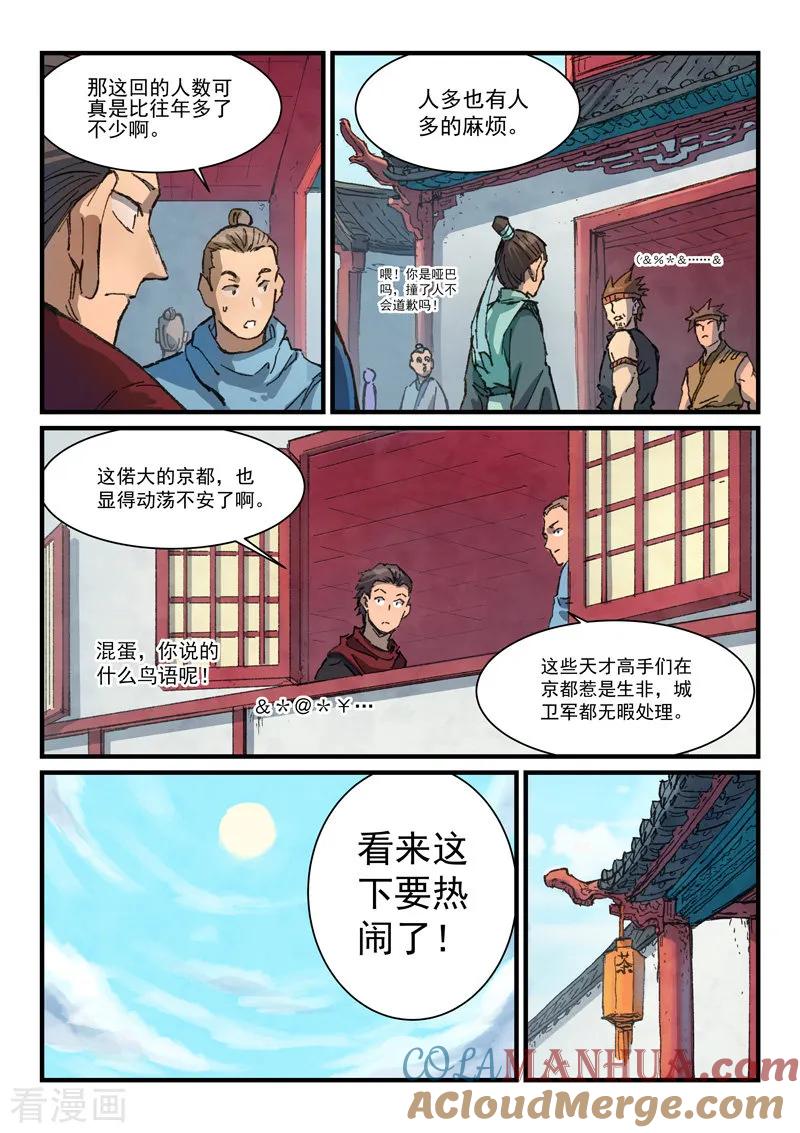 第373话-星武神诀-发飙的蜗牛（第2张）