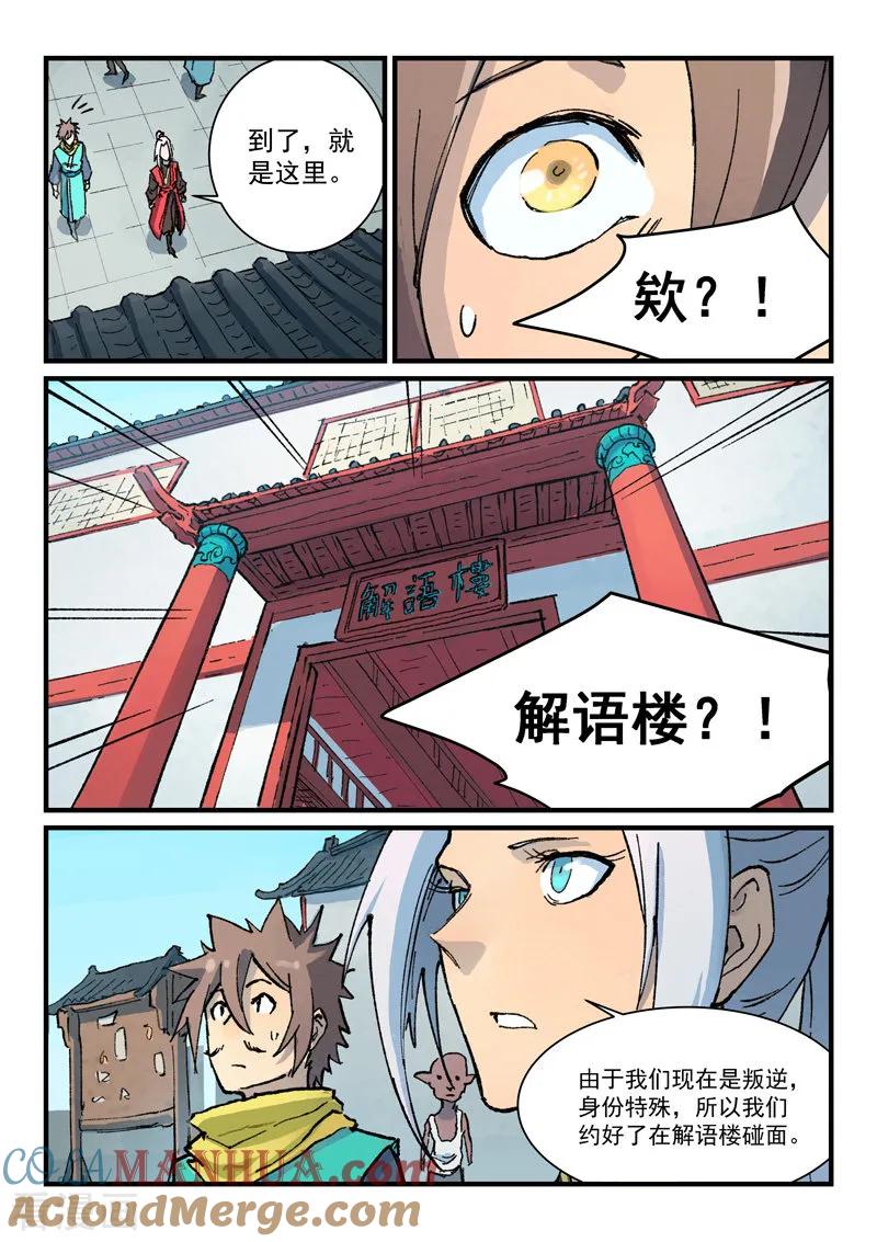 第373话-星武神诀-发飙的蜗牛（第8张）