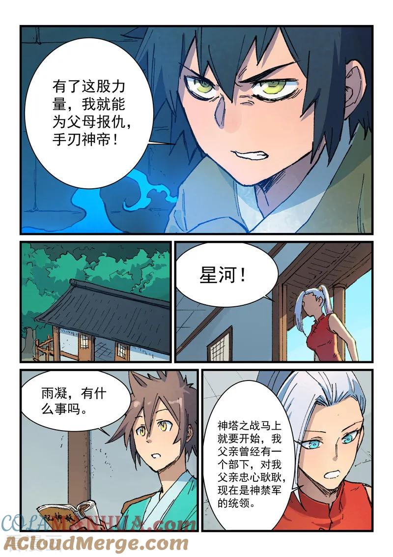 第373话-星武神诀-发飙的蜗牛（第5张）