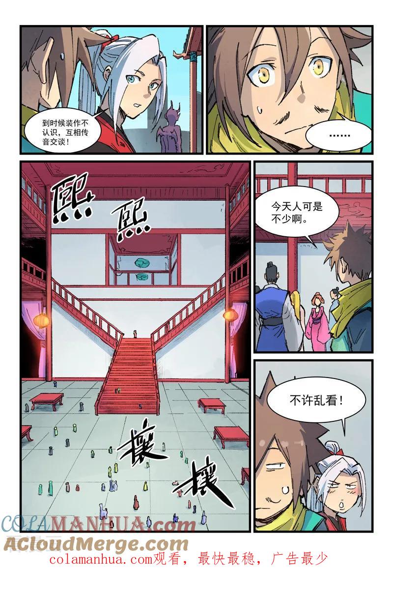 第373话-星武神诀-发飙的蜗牛（第9张）