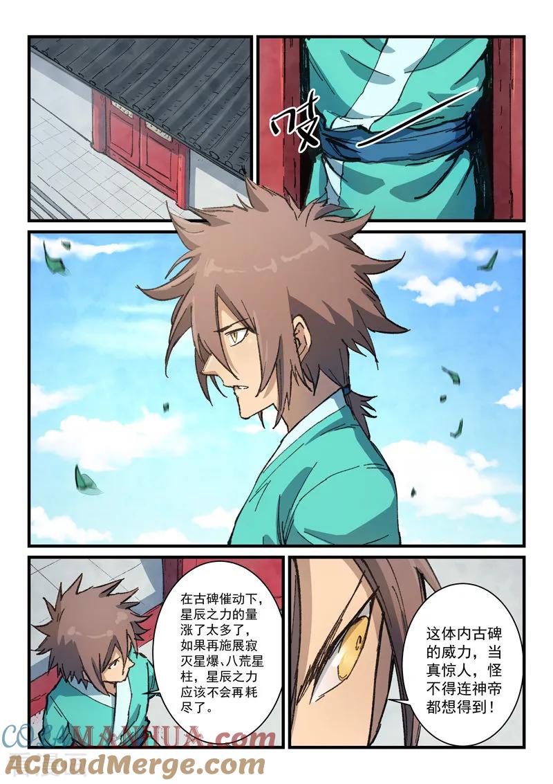 第373话-星武神诀-发飙的蜗牛（第3张）