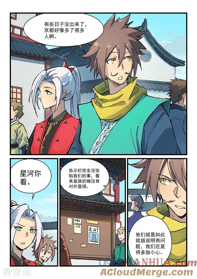 第373话-星武神诀-发飙的蜗牛（第7张）
