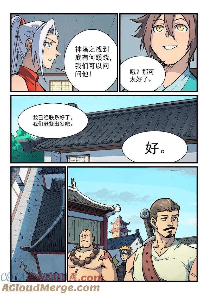 第373话-星武神诀-发飙的蜗牛（第6张）