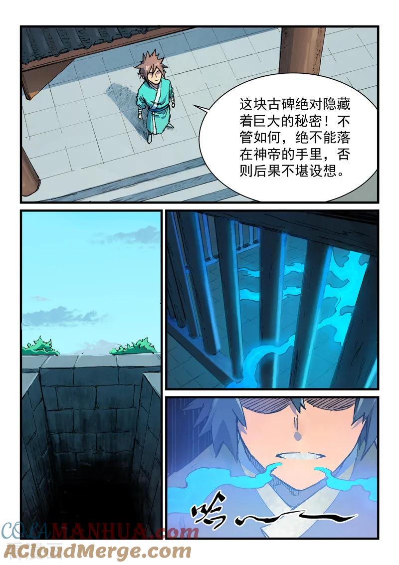 第373话-星武神诀-发飙的蜗牛（第4张）