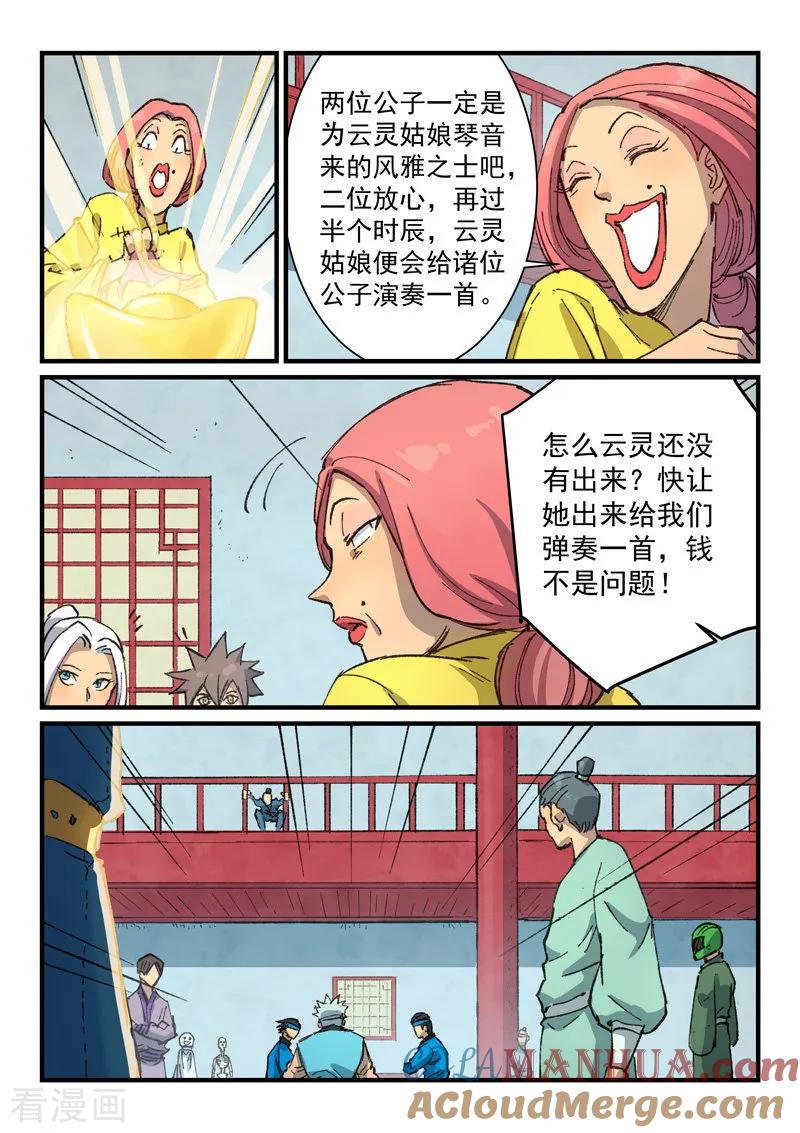 第374话-星武神诀-发飙的蜗牛（第2张）