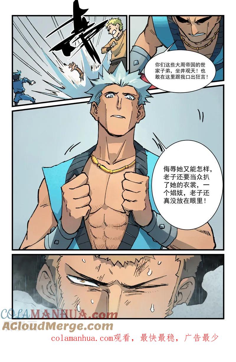 第374话-星武神诀-发飙的蜗牛（第9张）