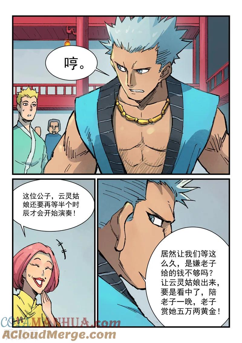 第374话-星武神诀-发飙的蜗牛（第3张）