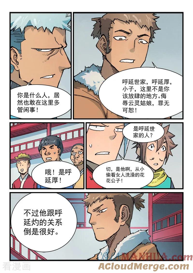 第374话-星武神诀-发飙的蜗牛（第7张）