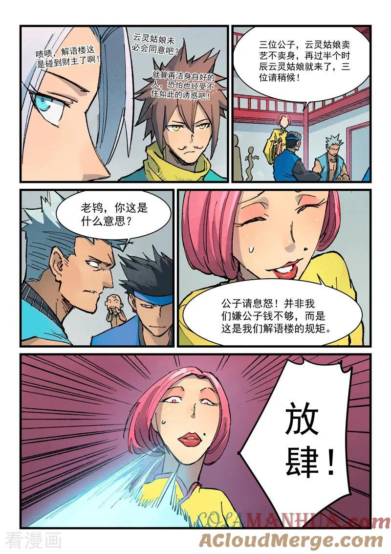 第374话-星武神诀-发飙的蜗牛（第5张）