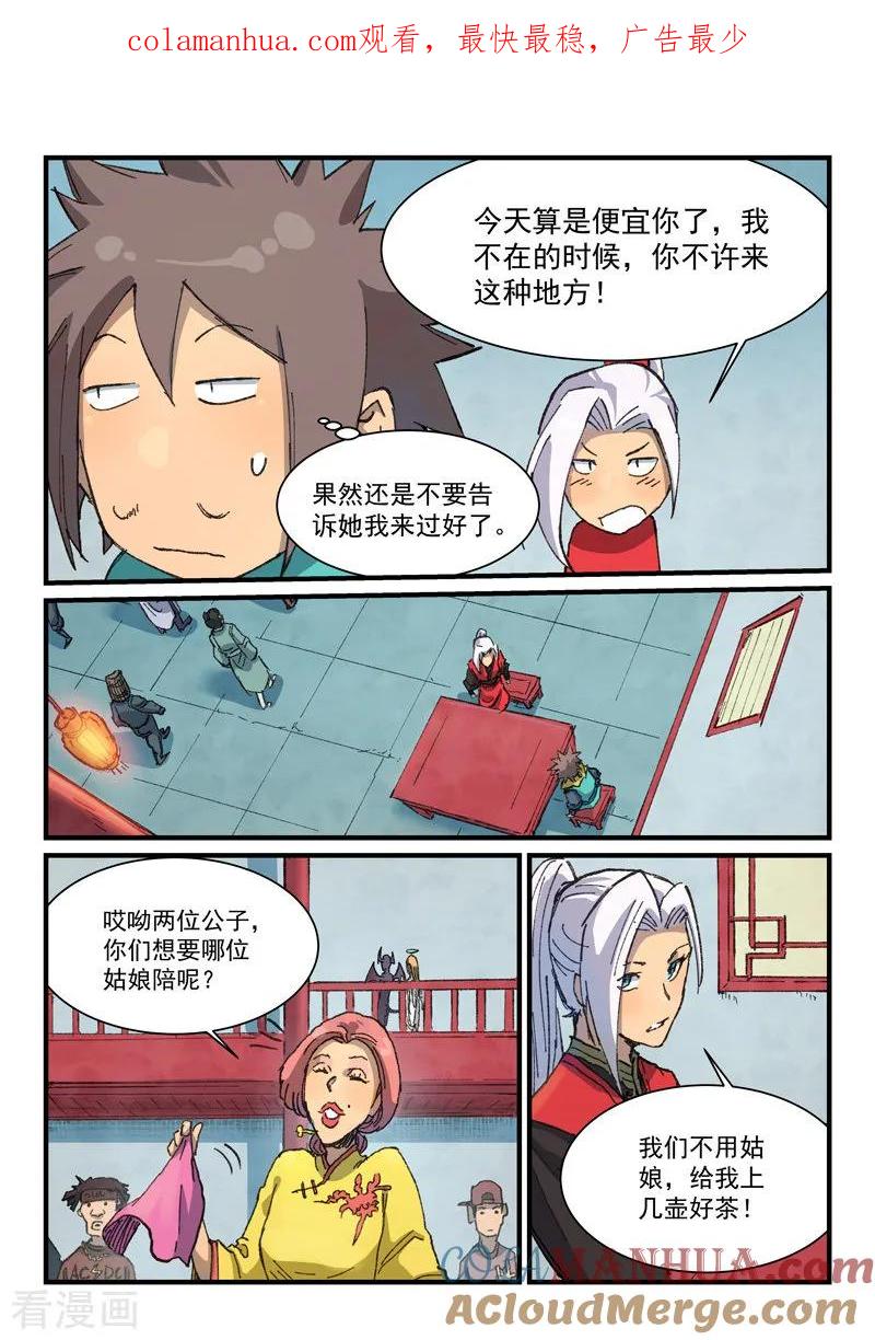 第374话-星武神诀-发飙的蜗牛（第1张）
