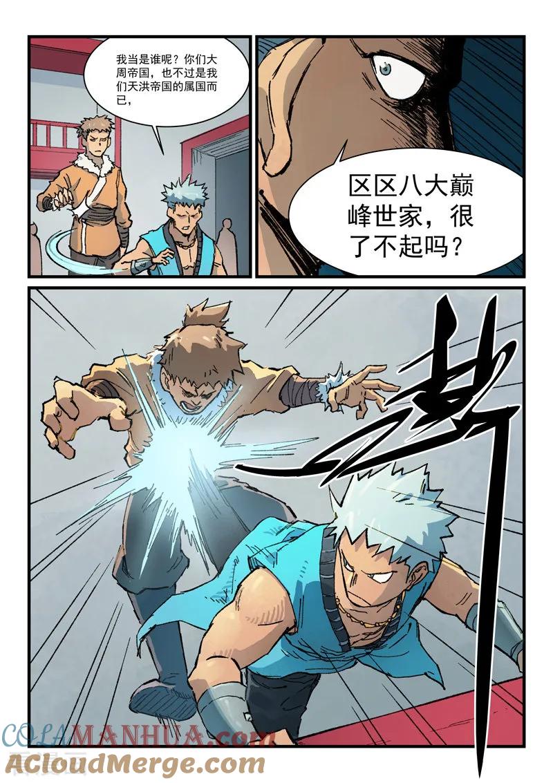 第374话-星武神诀-发飙的蜗牛（第8张）
