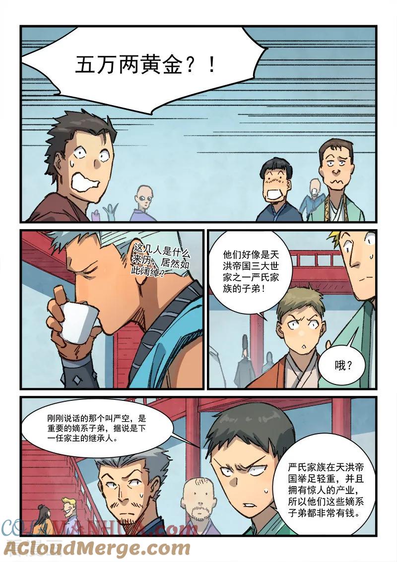 第374话-星武神诀-发飙的蜗牛（第4张）