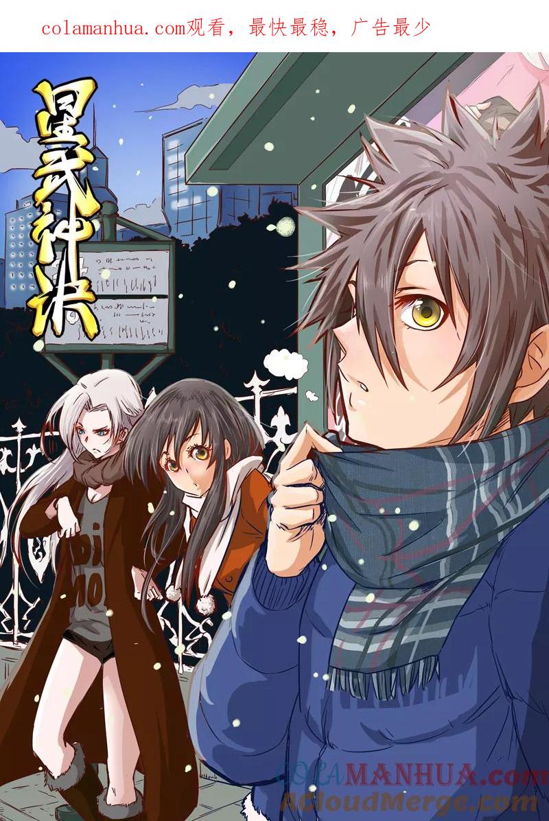 第37话-星武神诀-发飙的蜗牛（第1张）