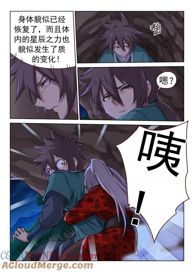 第37话-星武神诀-发飙的蜗牛（第7张）
