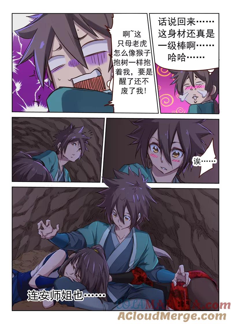 第37话-星武神诀-发飙的蜗牛（第8张）