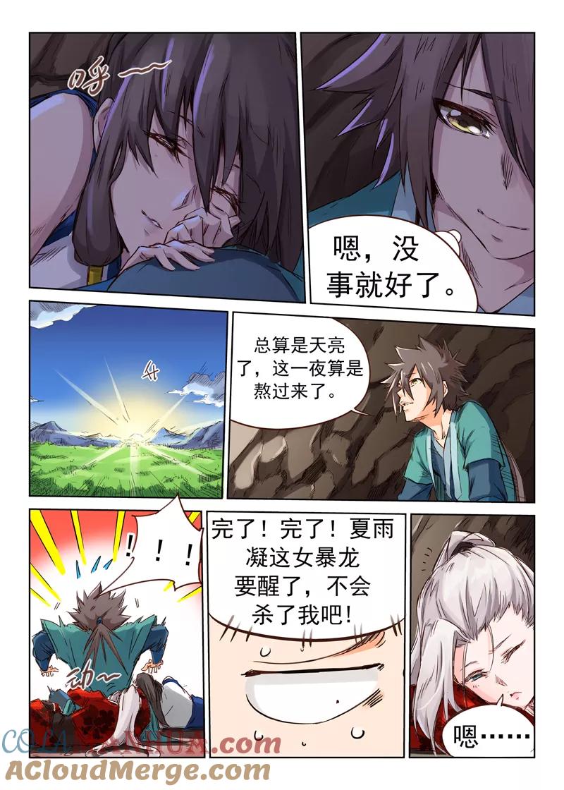 第37话-星武神诀-发飙的蜗牛（第9张）