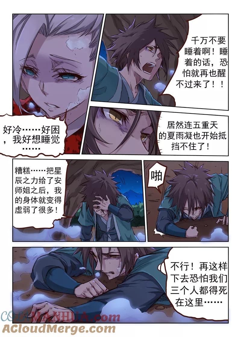 第37话-星武神诀-发飙的蜗牛（第3张）
