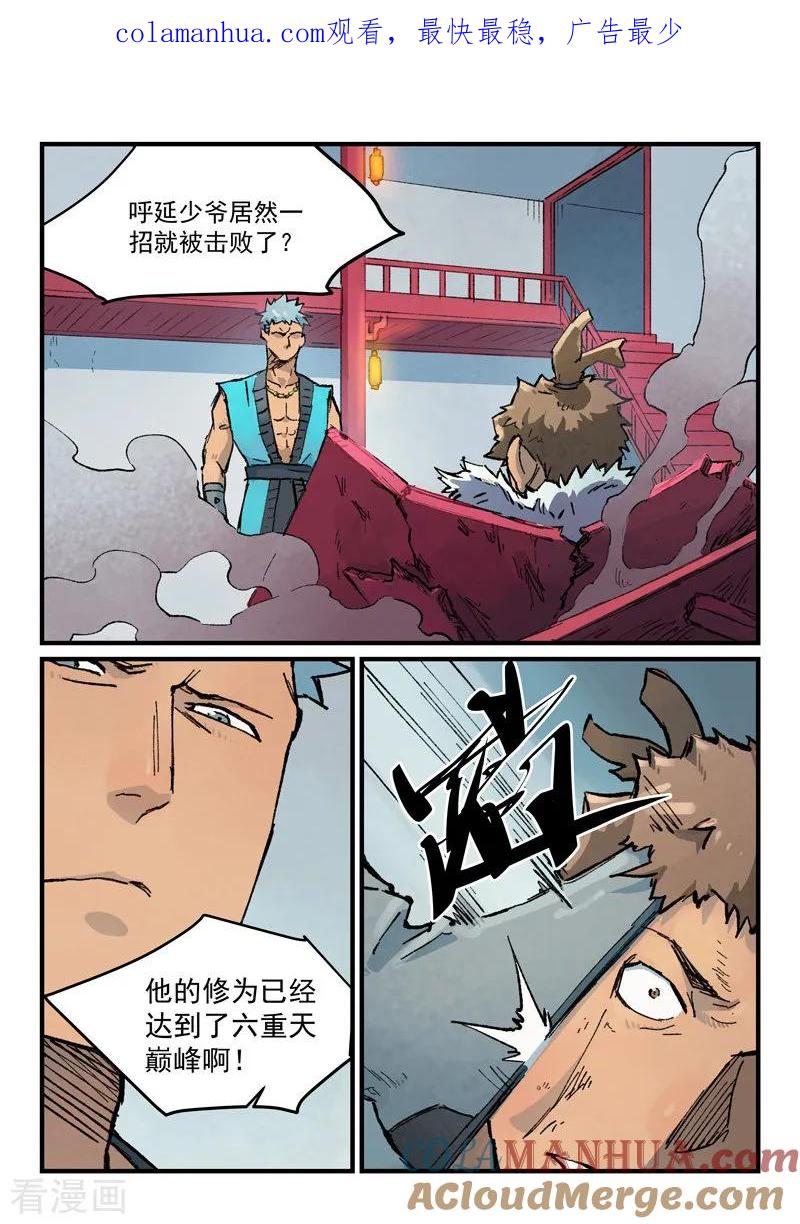 第375话-星武神诀-发飙的蜗牛（第1张）