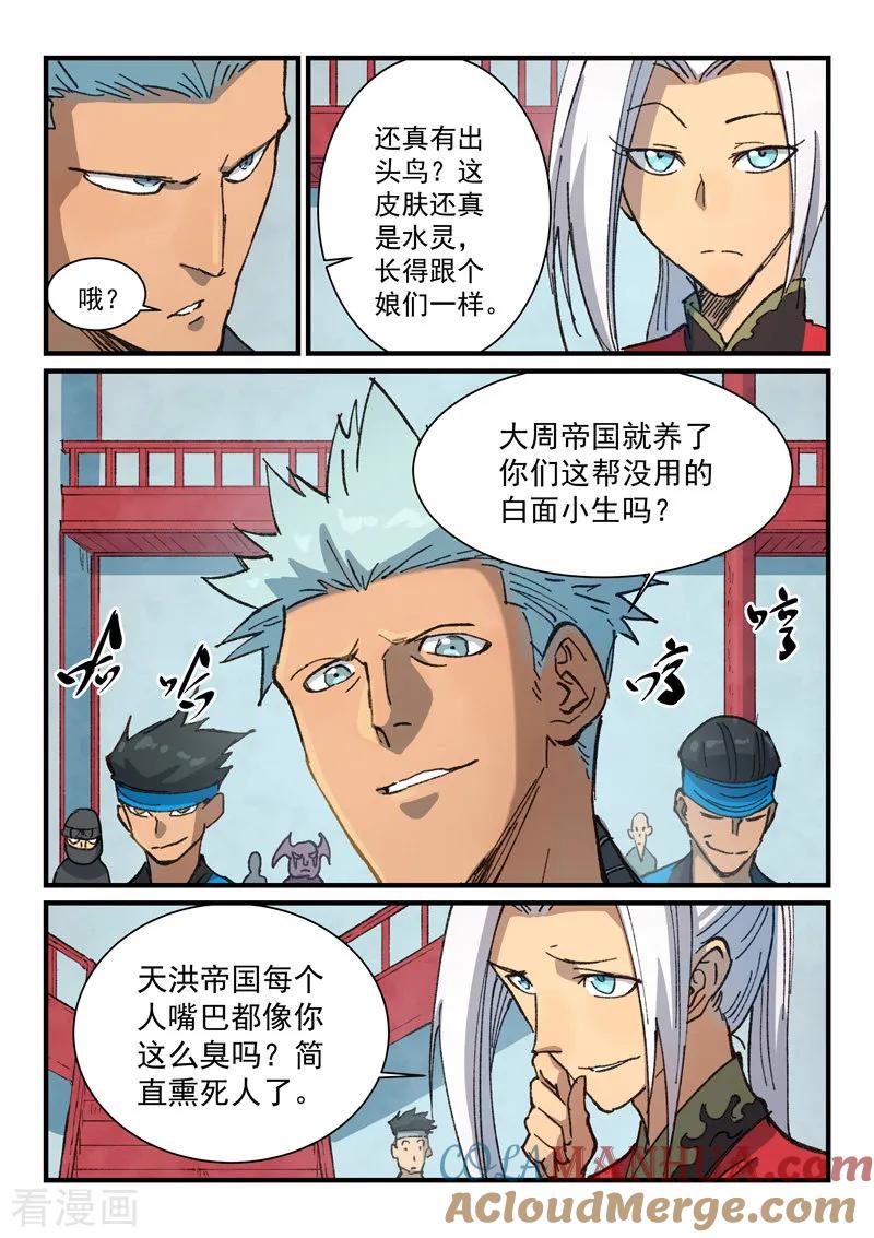 第375话-星武神诀-发飙的蜗牛（第4张）