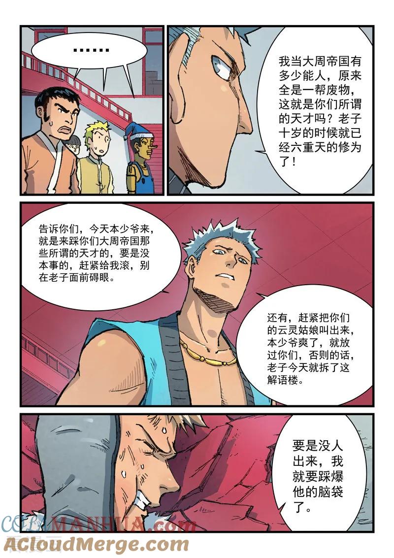 第375话-星武神诀-发飙的蜗牛（第2张）