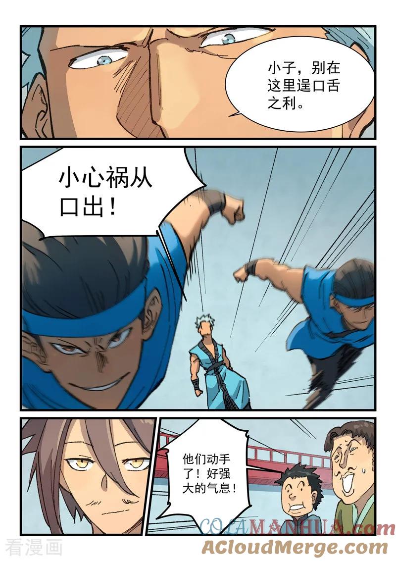 第375话-星武神诀-发飙的蜗牛（第5张）