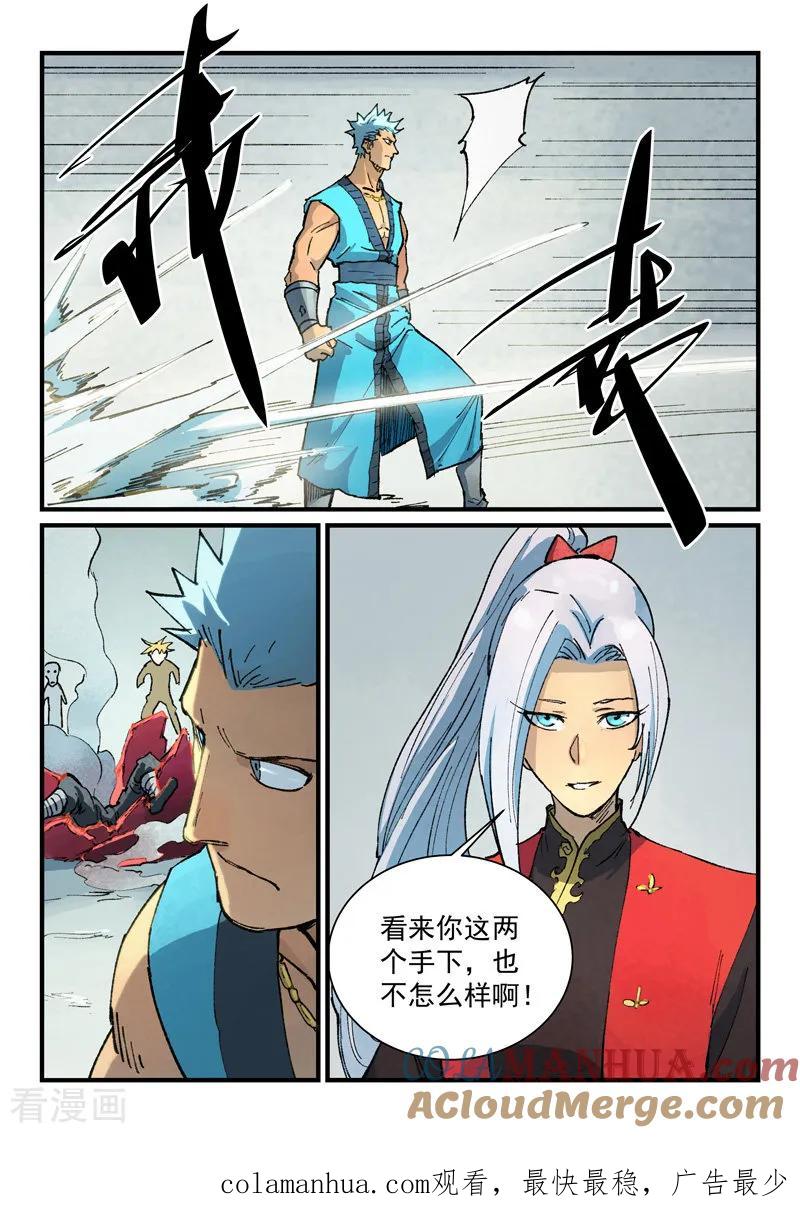 第375话-星武神诀-发飙的蜗牛（第8张）
