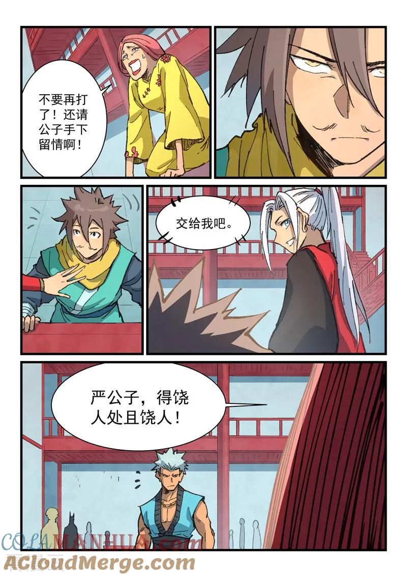 第375话-星武神诀-发飙的蜗牛（第3张）