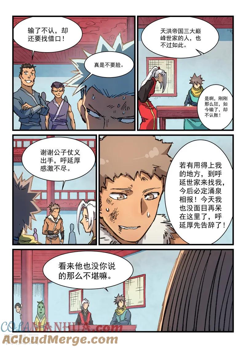 第376话-星武神诀-发飙的蜗牛（第7张）