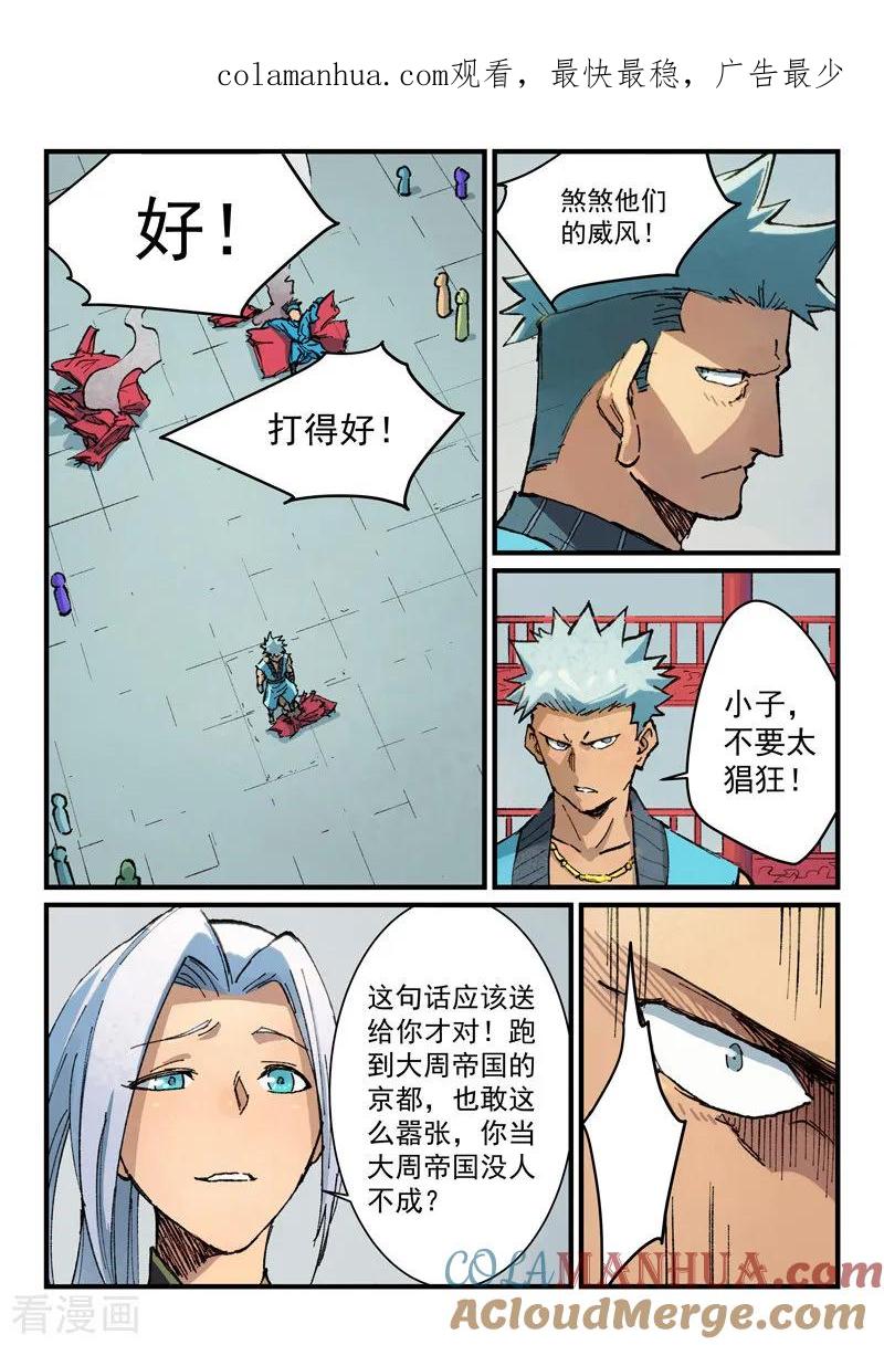 第376话-星武神诀-发飙的蜗牛（第1张）