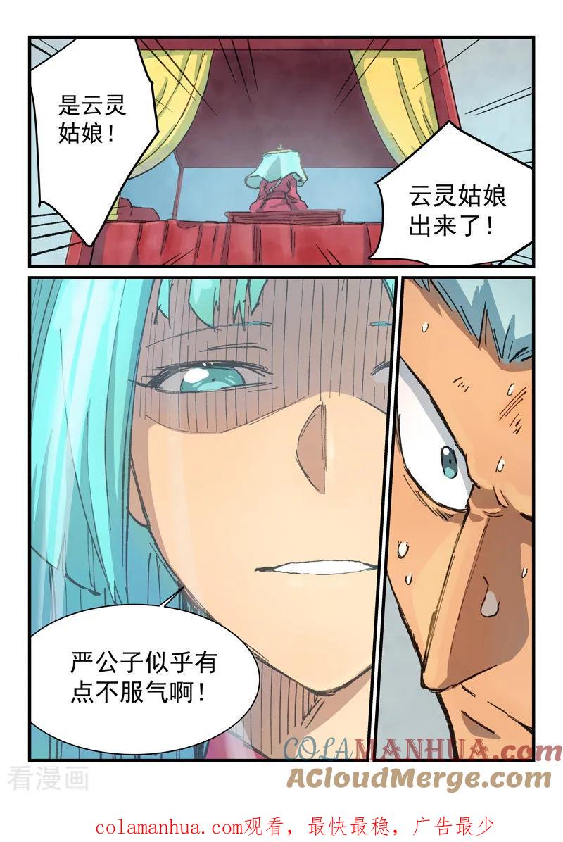 第376话-星武神诀-发飙的蜗牛（第9张）