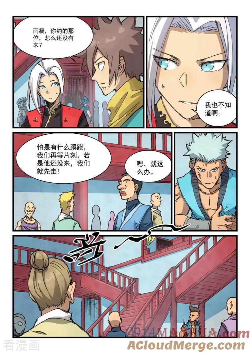 第376话-星武神诀-发飙的蜗牛（第8张）