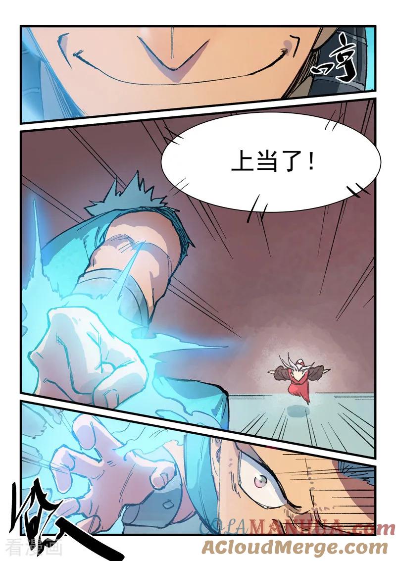 第376话-星武神诀-发飙的蜗牛（第3张）