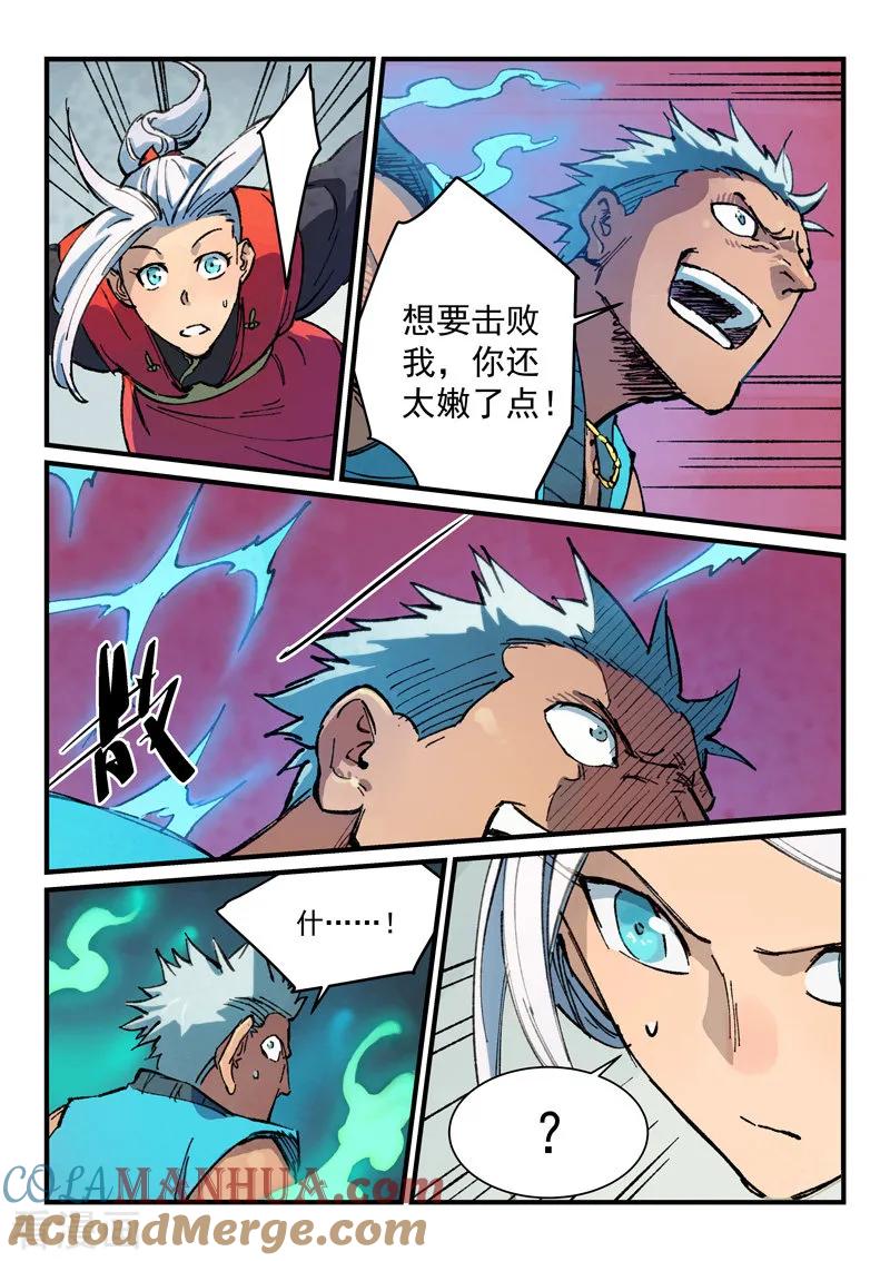 第376话-星武神诀-发飙的蜗牛（第4张）