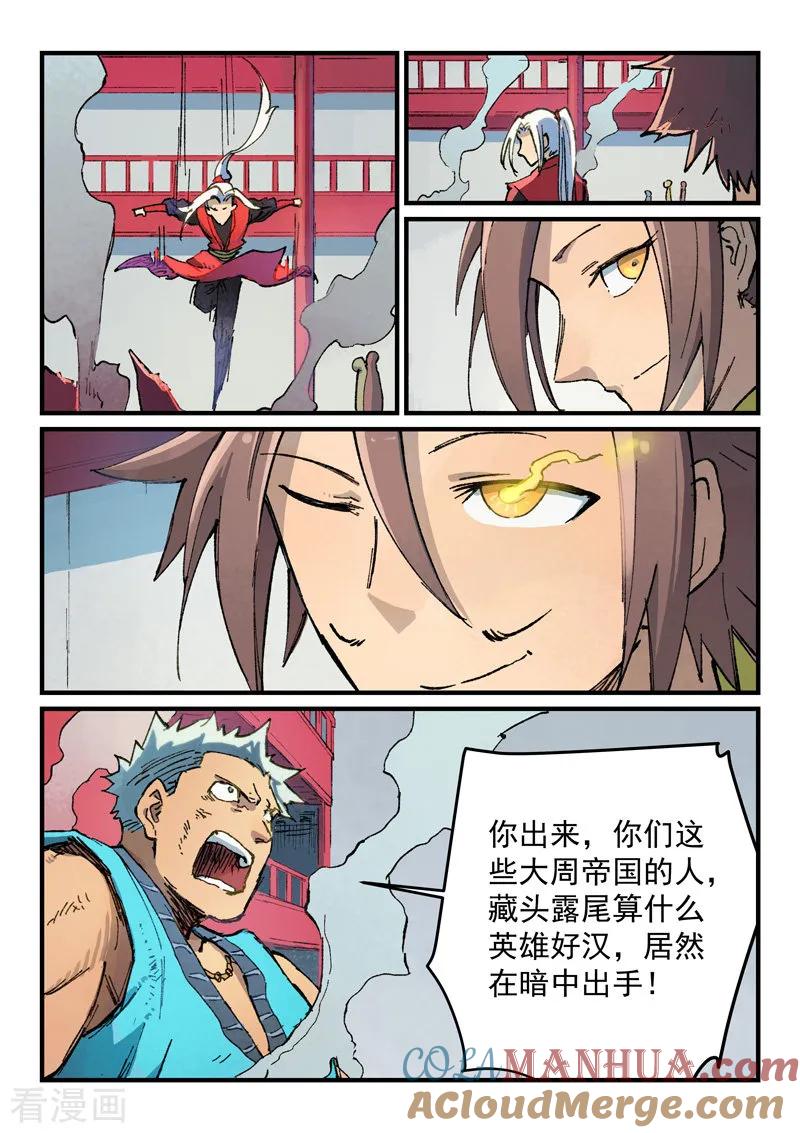 第376话-星武神诀-发飙的蜗牛（第6张）