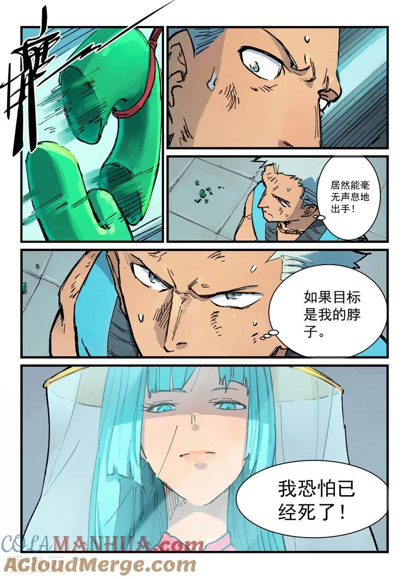 第377话-星武神诀-发飙的蜗牛（第2张）